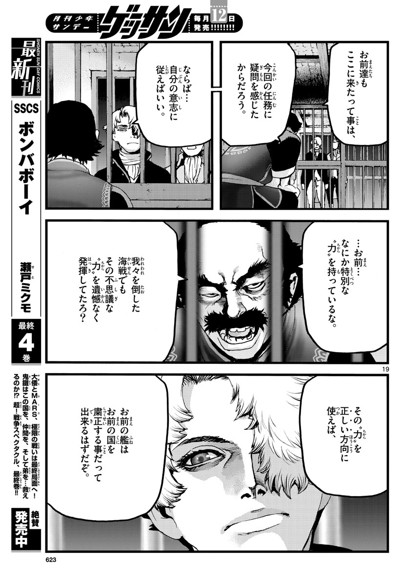 Ocean King Dante (Manga) Chapter 59 page 19 - nihonkuni.com