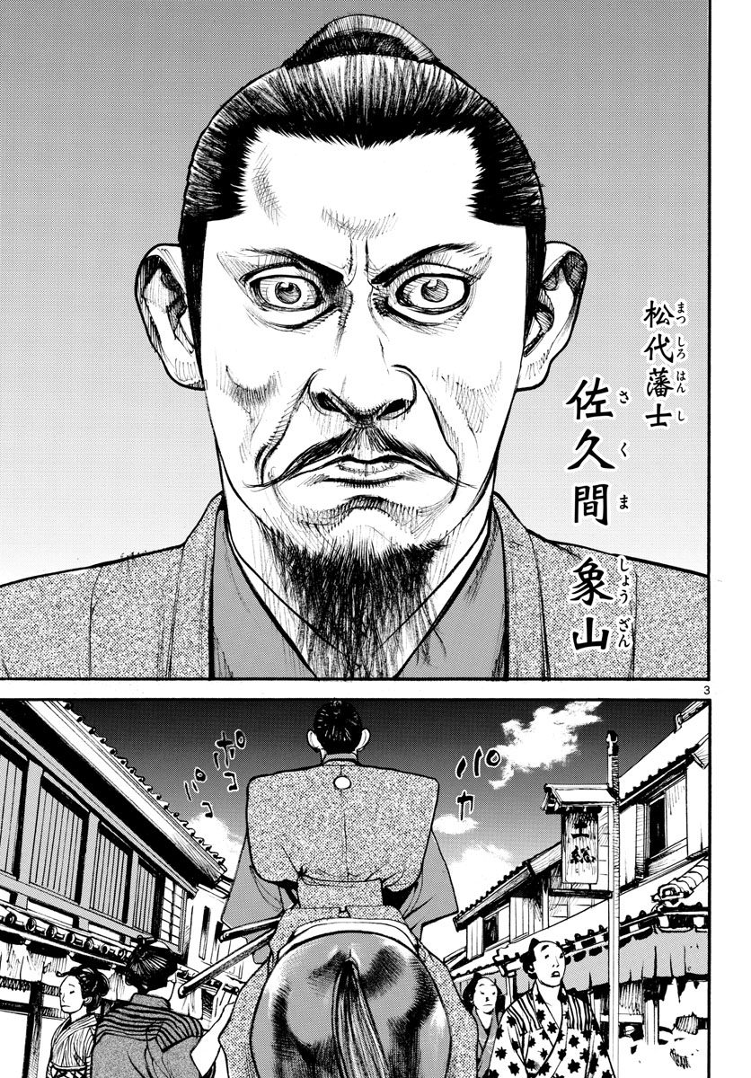 Read ASAGIRO - ASAGI OOKAMI Chapter 143 [High Quality / Full] - Page 3 - nicomanga.com
