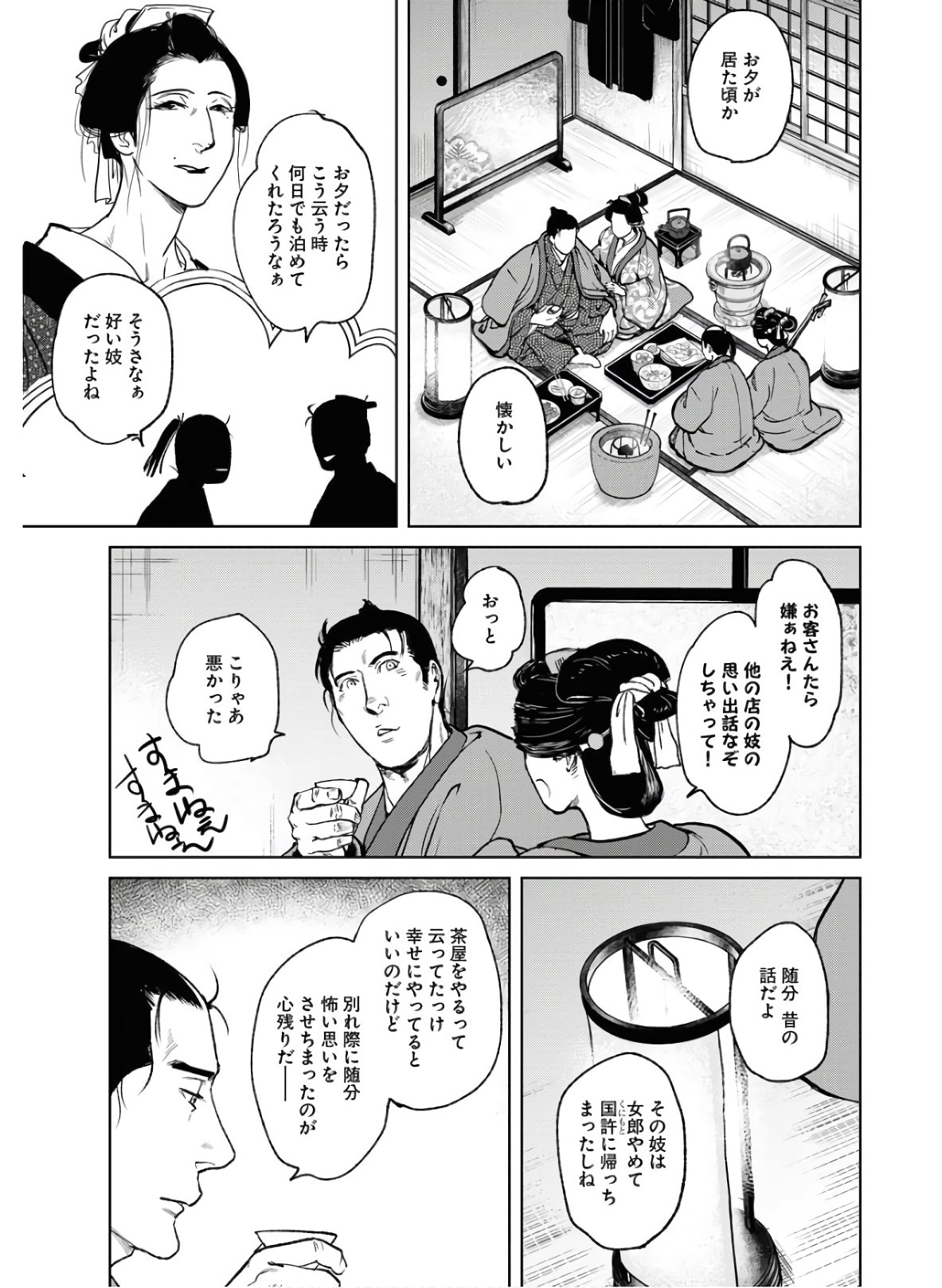Read MUJIN Chapter 75 [High Quality / Full] - Page 11 - nicomanga.com