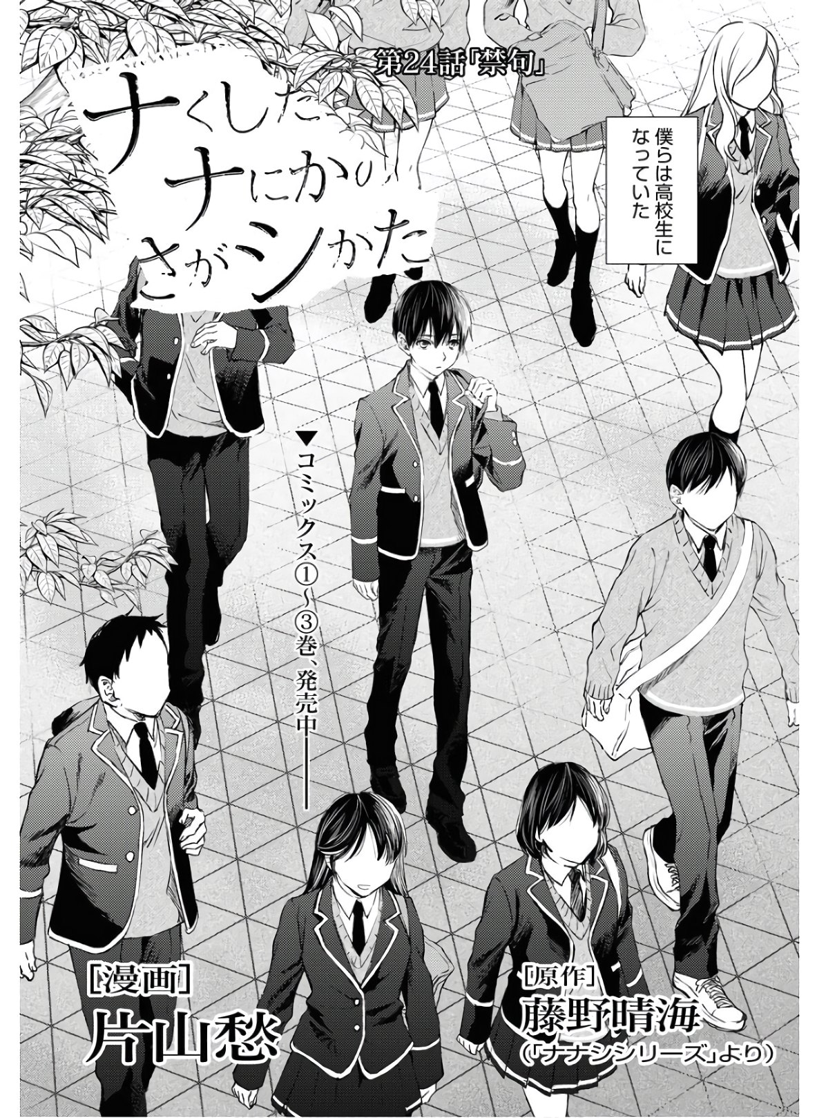 Nakushita Nanika no Sagashikata  Chap 24 - Pic 2