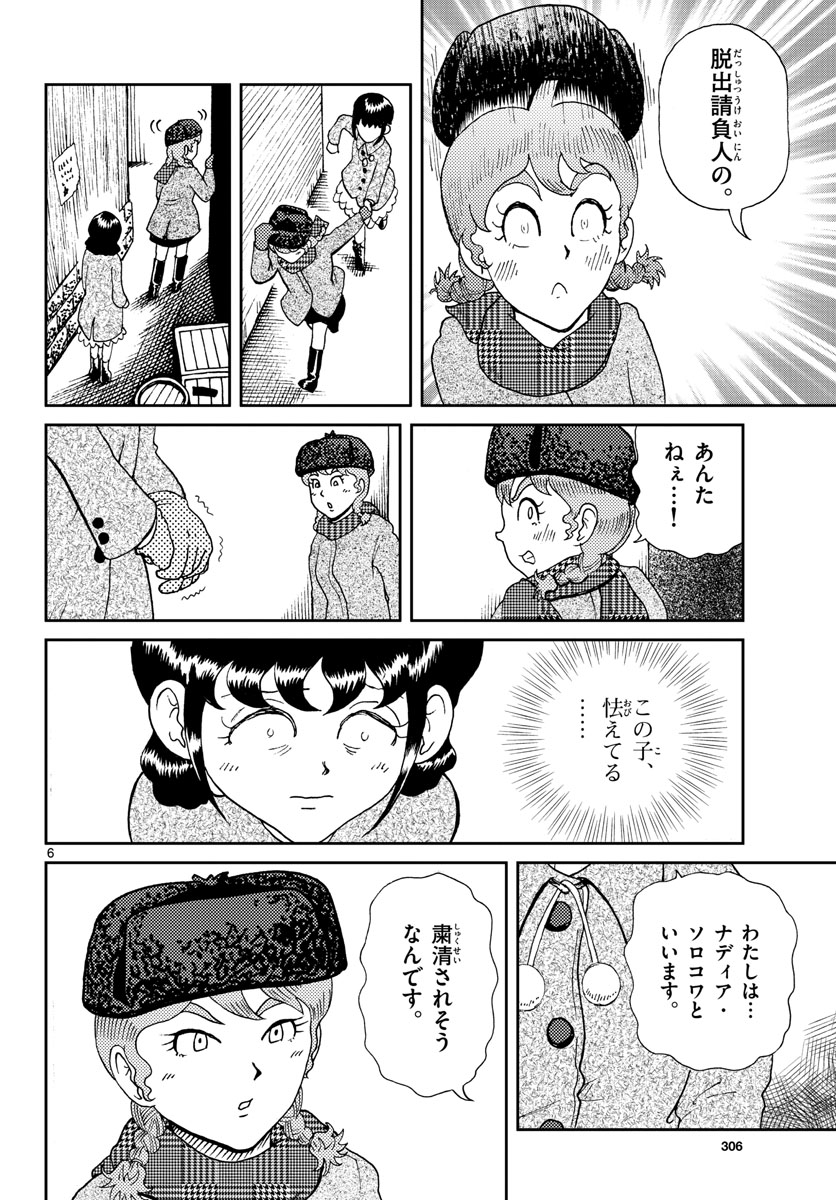 Read KOKKYOU NO EMIIRYA Chapter 18 [High Quality / Full] - Page 6 - nicomanga.com