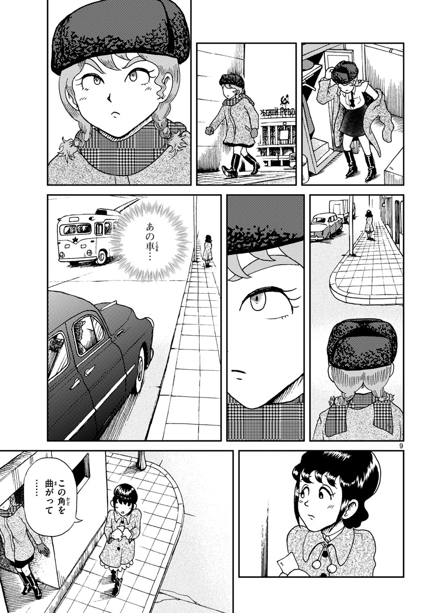 Read KOKKYOU NO EMIIRYA Chapter 18 [High Quality / Full] - Page 9 - nicomanga.com