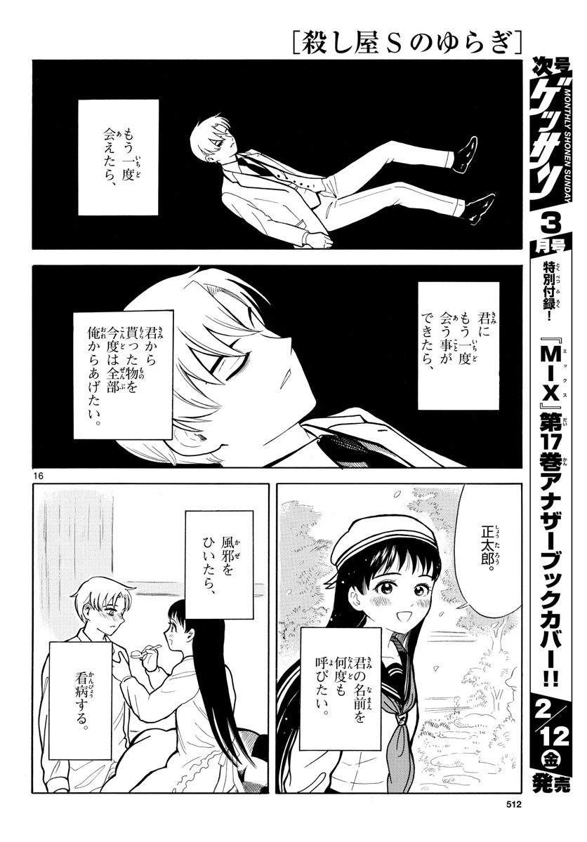 Koroshiya S no Yuragi Chap 27 - Pic 16