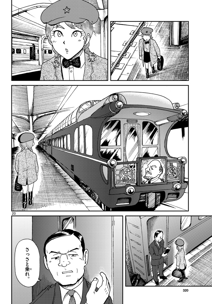 Read KOKKYOU NO EMIIRYA Chapter 18 [High Quality / Full] - Page 20 - nicomanga.com