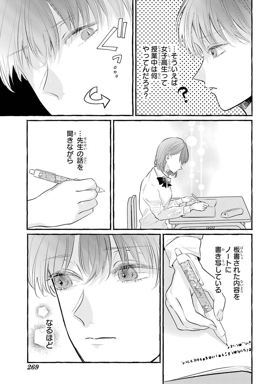 High School Girls Say Good Morning Too Chap 2 - Pic 9