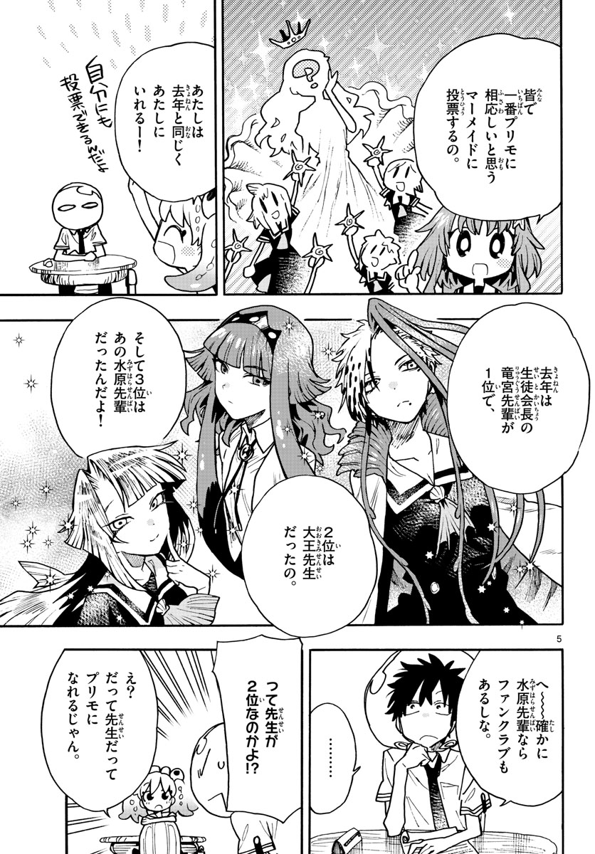 Utakata no Minato Chap 11 - Pic 5
