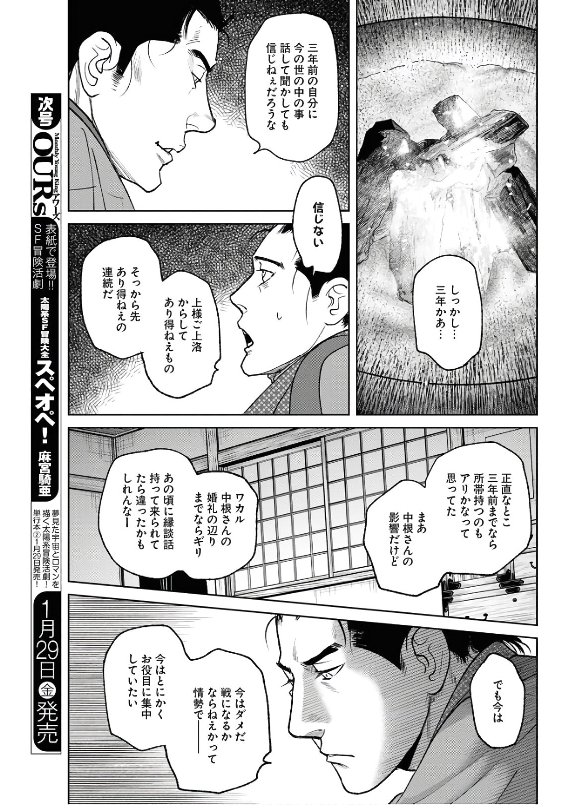 Read MUJIN Chapter 75 [High Quality / Full] - Page 13 - nicomanga.com