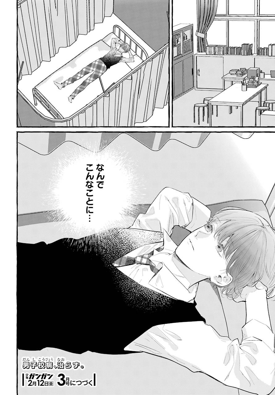 High School Girls Say Good Morning Too Chap 2 - Pic 40