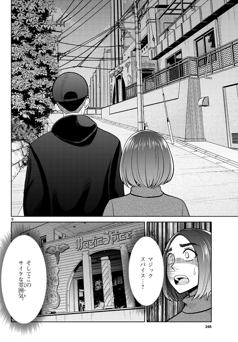 AK-69 no Naki Meshi Chapter 4 page 8 - nihonkuni.com