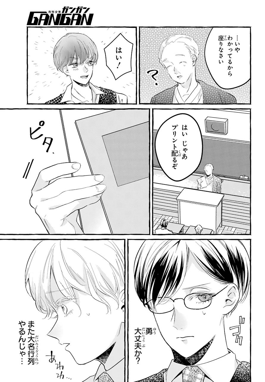 High School Girls Say Good Morning Too Chap 2 - Pic 29