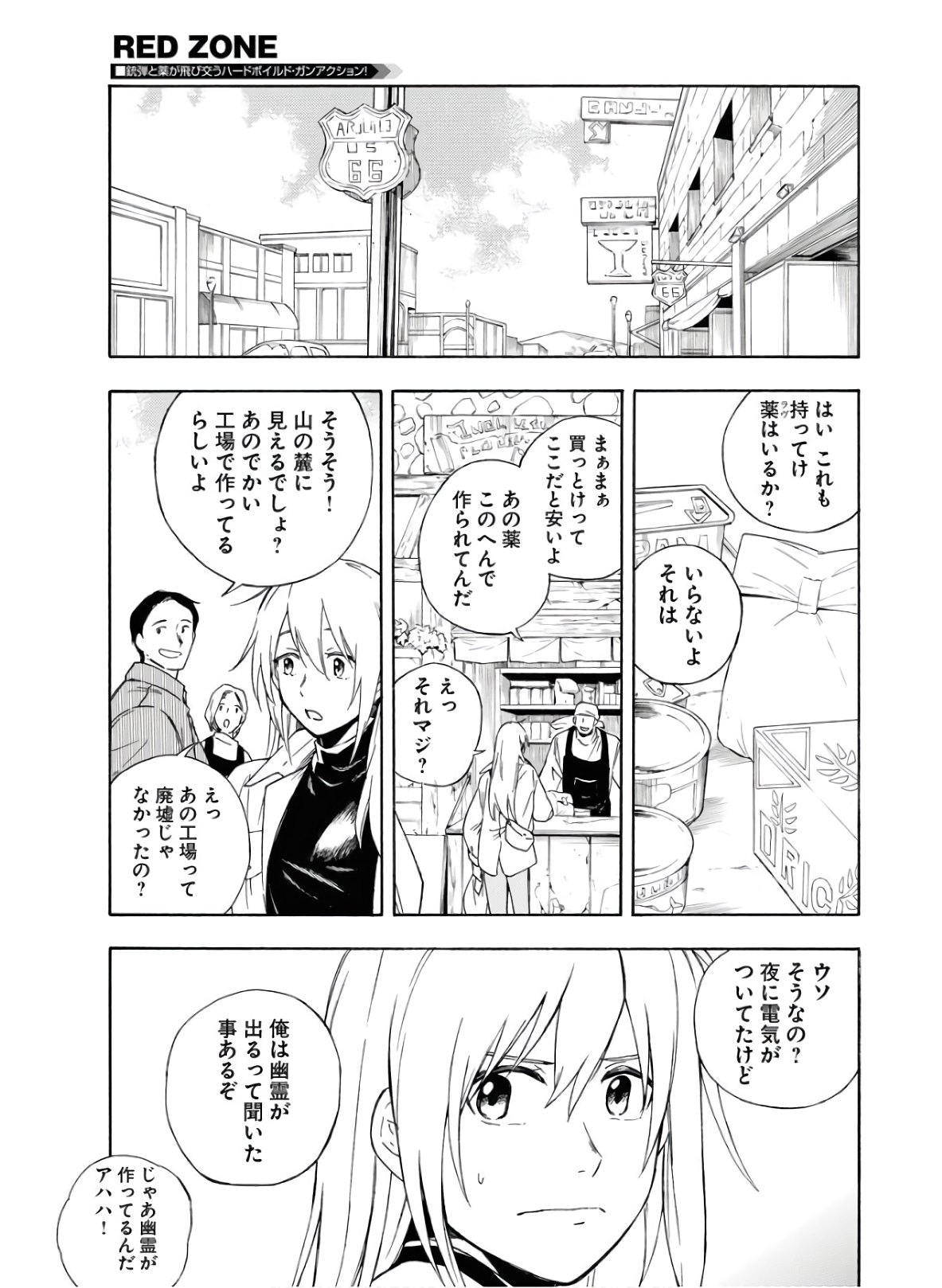 Red Zone (SHIRAISHI Jun)  Chap 7 - Pic 15