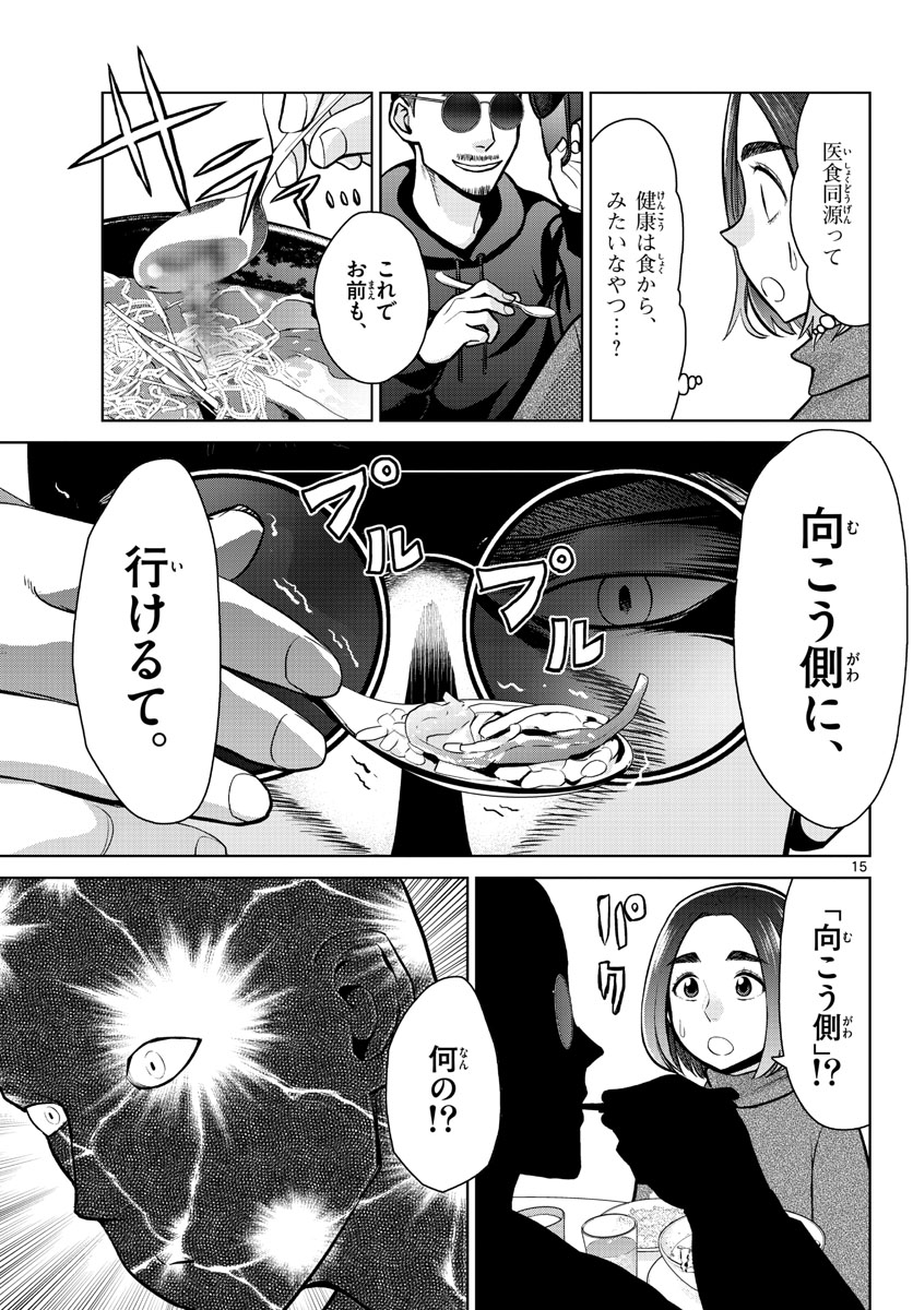 AK-69 no Naki Meshi Chapter 4 page 15 - nihonkuni.com