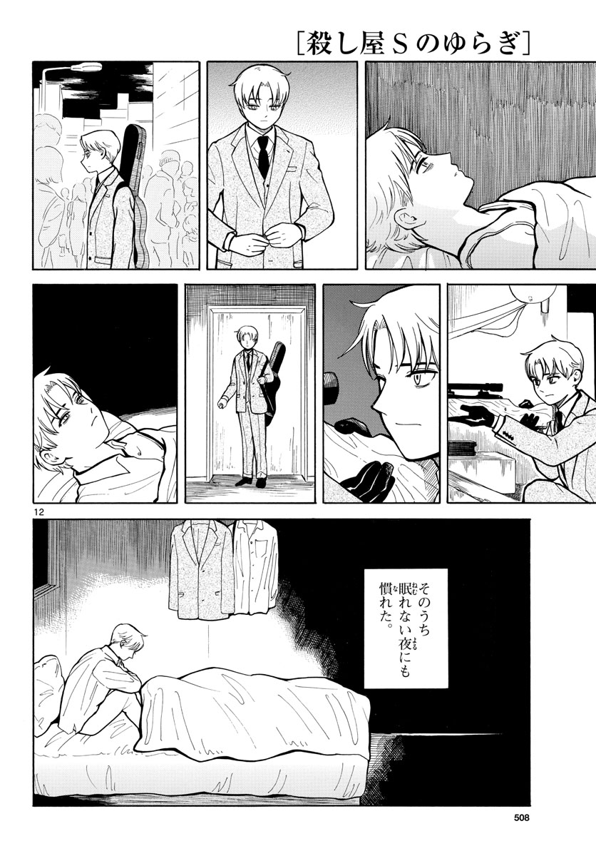 Koroshiya S no Yuragi Chap 27 - Pic 12