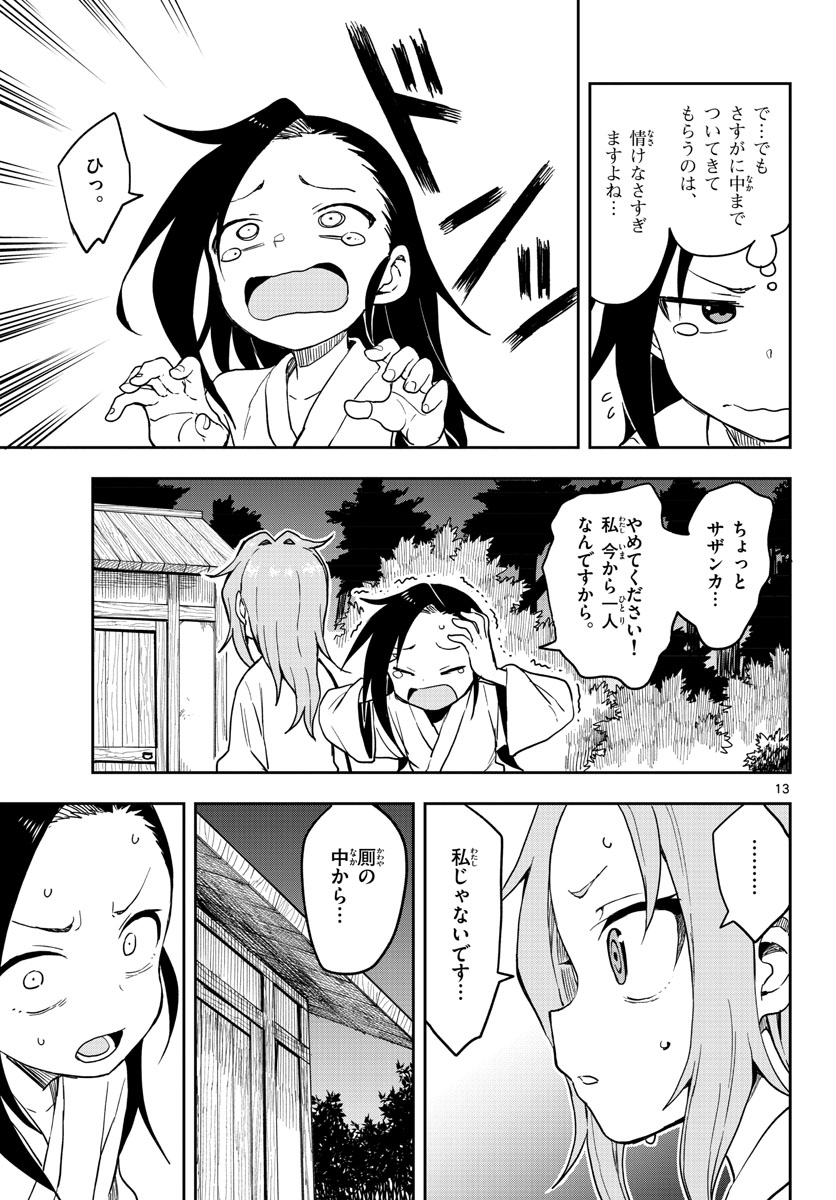 Kunoichi Tsubaki no Mune no Uchi Chap 37 - Pic 13