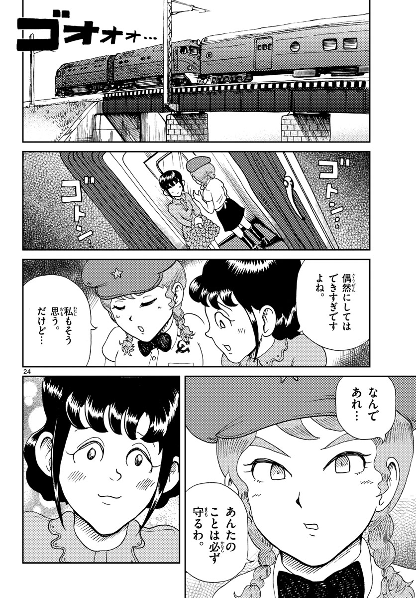 Read KOKKYOU NO EMIIRYA Chapter 18 [High Quality / Full] - Page 24 - nicomanga.com
