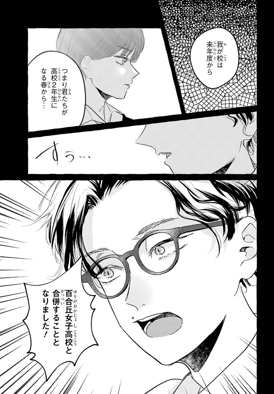High School Girls Say Good Morning Too Chap 1 - Pic 9