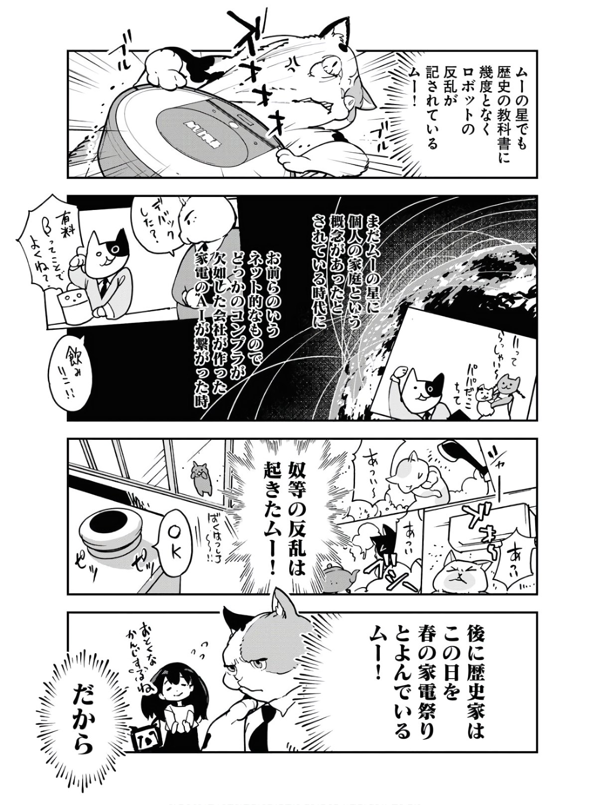 Uchuubito MuuMuu  Chapter 19 page 13 - nihonkuni.com