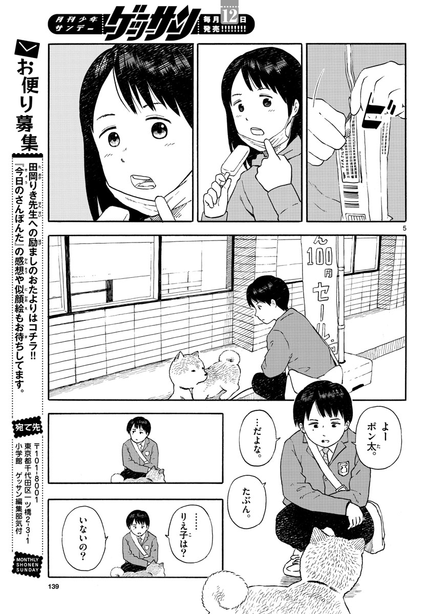 Read KYOU NO SANPONTA Chapter 11 [High Quality / Full] - Page 5 - nicomanga.com