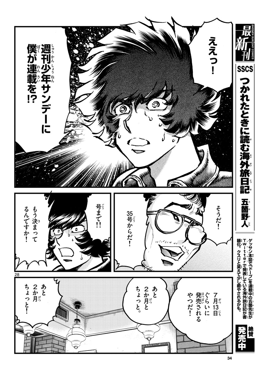 Read AOI HONOO Chapter 144 [High Quality / Full] - Page 28 - nicomanga.com