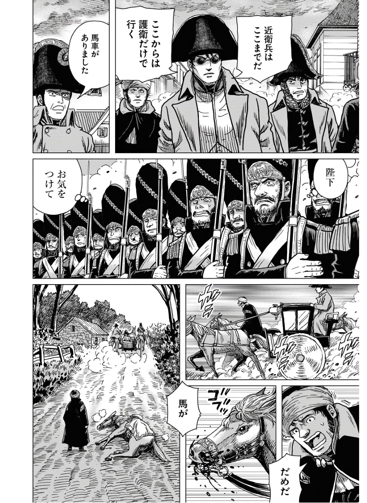Napoleon - Hadou Shingeki  Chap 120 - Pic 28