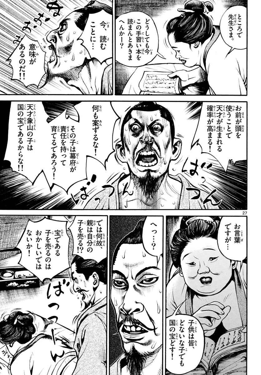 Read ASAGIRO - ASAGI OOKAMI Chapter 143 [High Quality / Full] - Page 27 - nicomanga.com