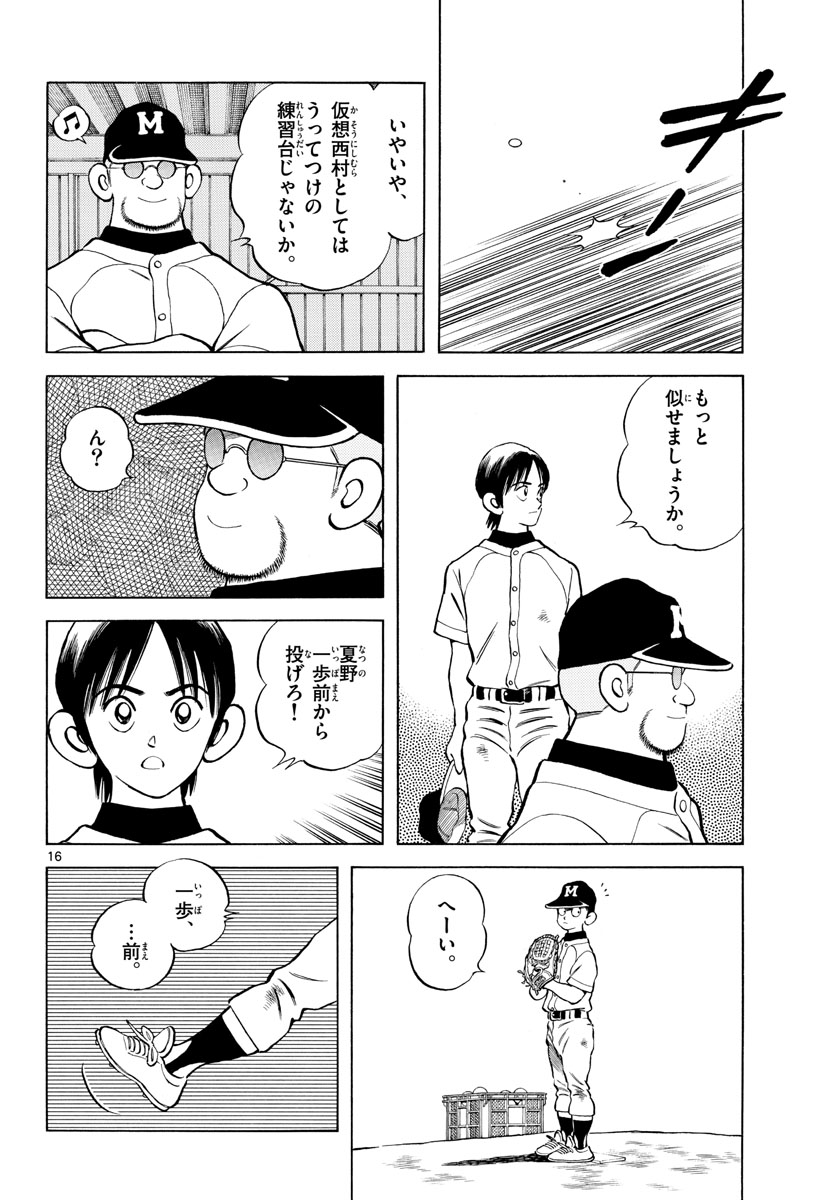 Read MIX Chapter 100 [High Quality / Full] - Page 16 - nicomanga.com
