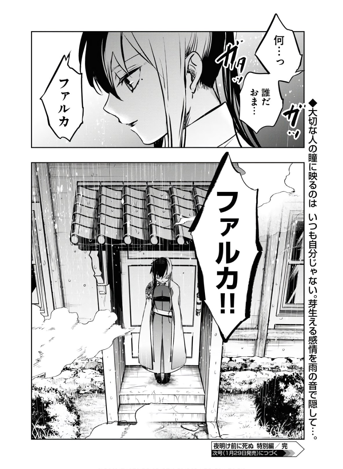 Die Before Dawn  Chap 18.5 - Pic 10