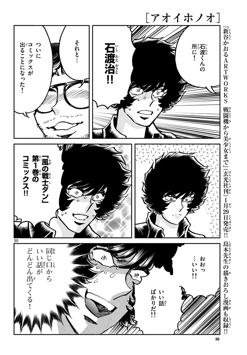 Read AOI HONOO Chapter 144 [High Quality / Full] - Page 30 - nicomanga.com