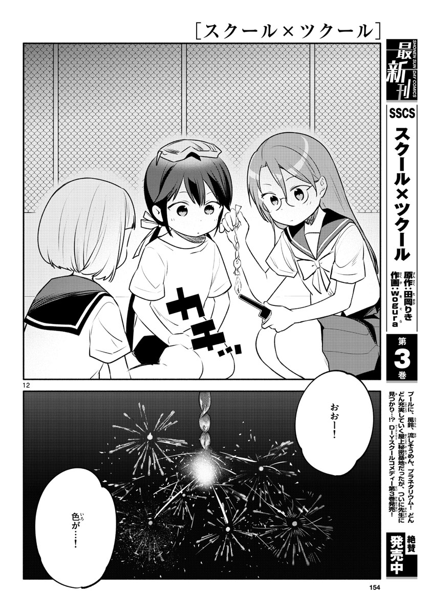 School x Tukuru Chap 21 - Pic 12