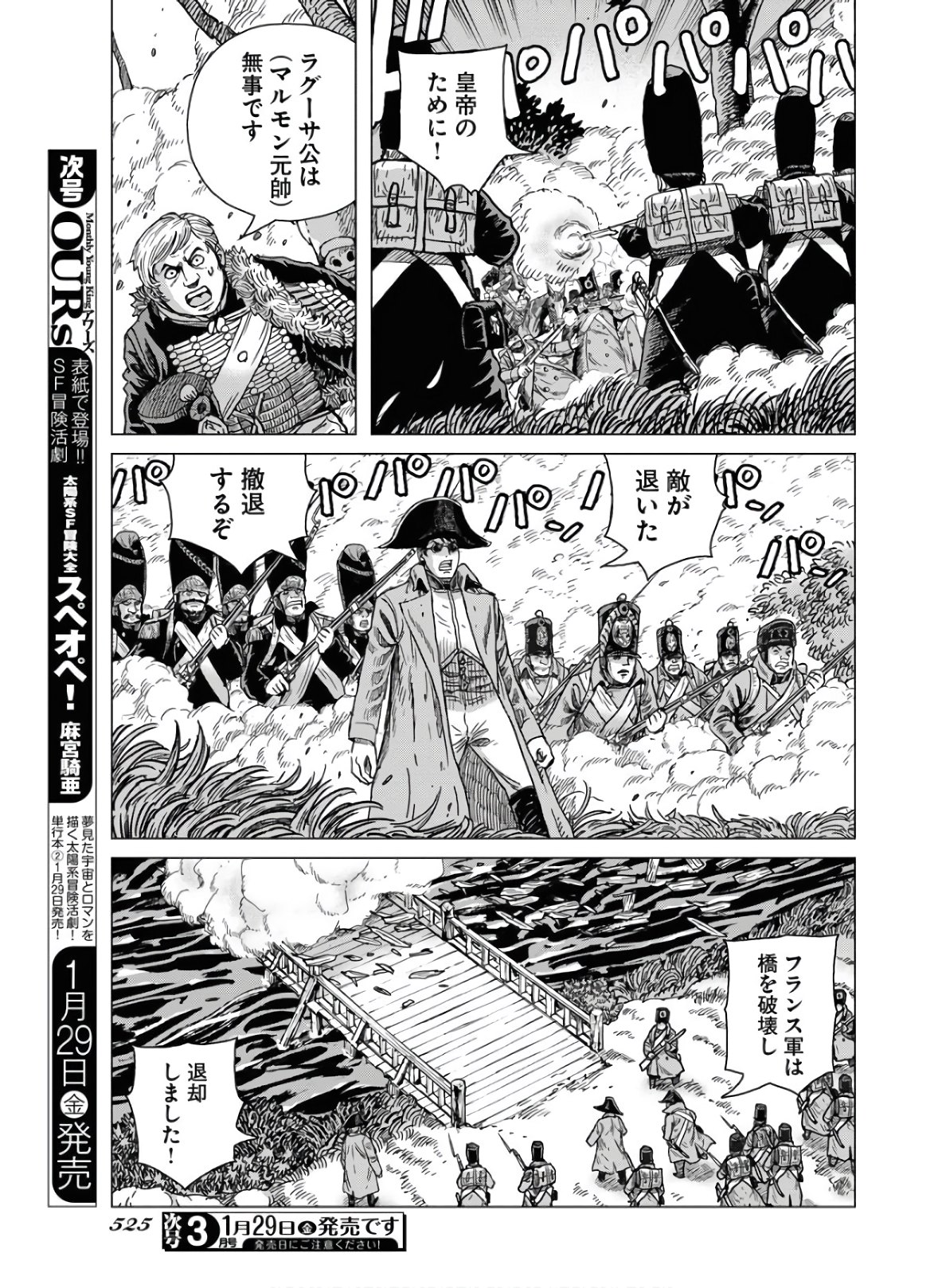 Napoleon - Hadou Shingeki  Chap 120 - Pic 5