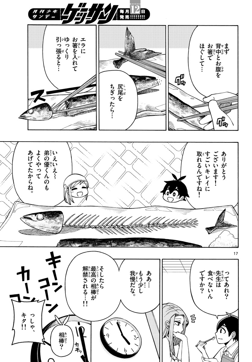 Kowaomote sensei no oshinagaki Chap 16 - Pic 17