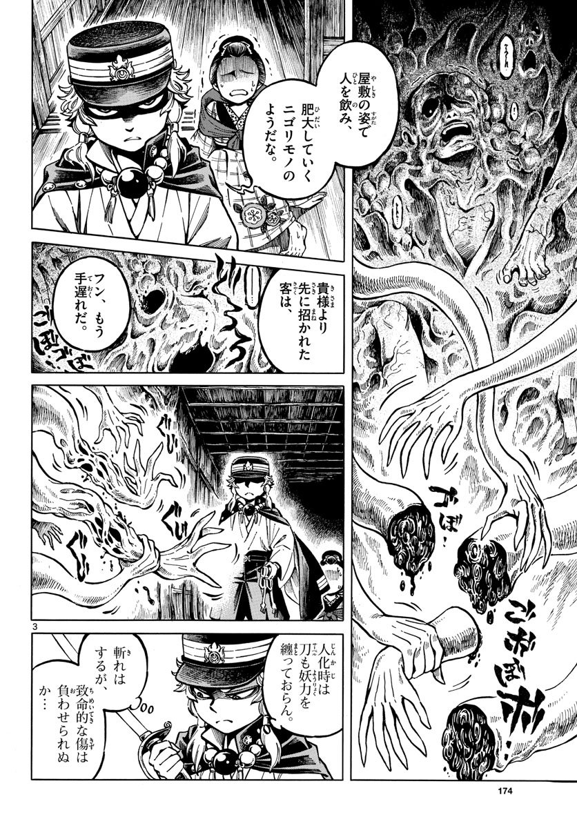 Meiji Koko No Ko Chapter 9 page 3 - nihonkuni.com
