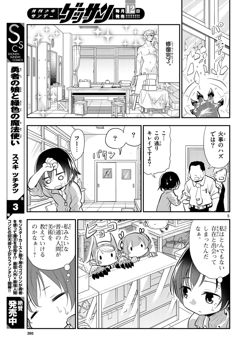 Bijutsu Shitsu no Monsters Chap 6 - Pic 5