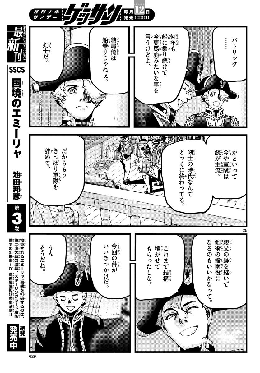 Ocean King Dante (Manga) Chapter 59 page 25 - nihonkuni.com