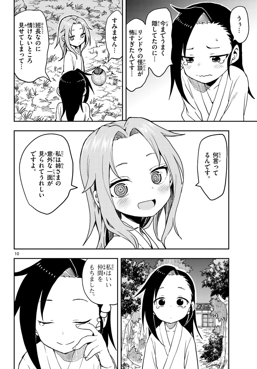Kunoichi Tsubaki no Mune no Uchi Chap 37 - Pic 10
