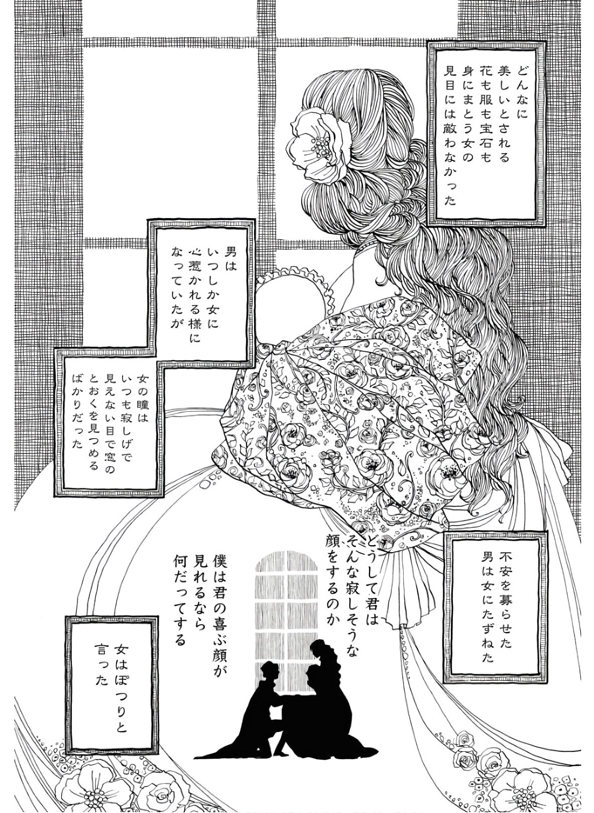 Mamoribito Chap 5 - Pic 18