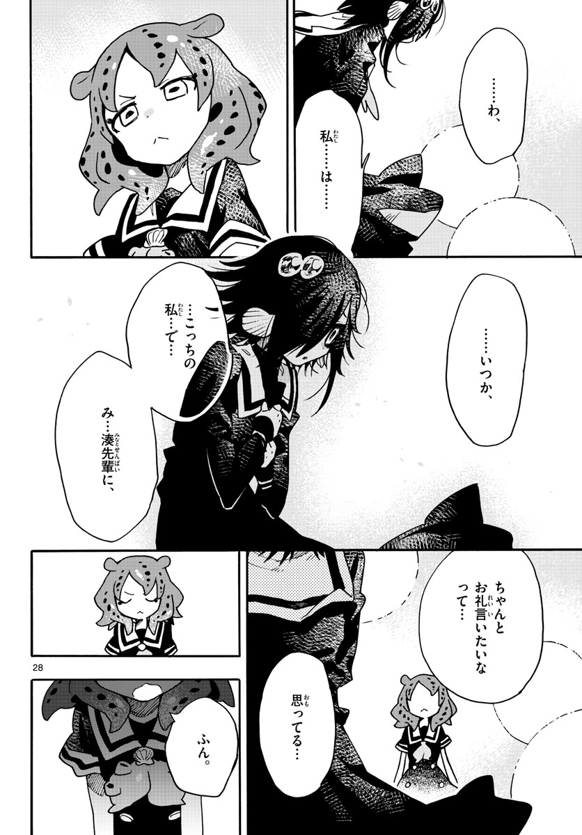 Utakata no Minato Chap 11 - Pic 28