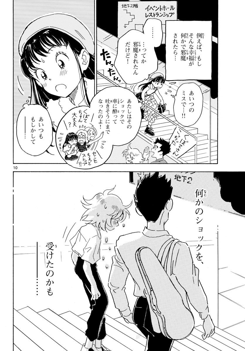 Bowing! Chap 16 - Pic 10