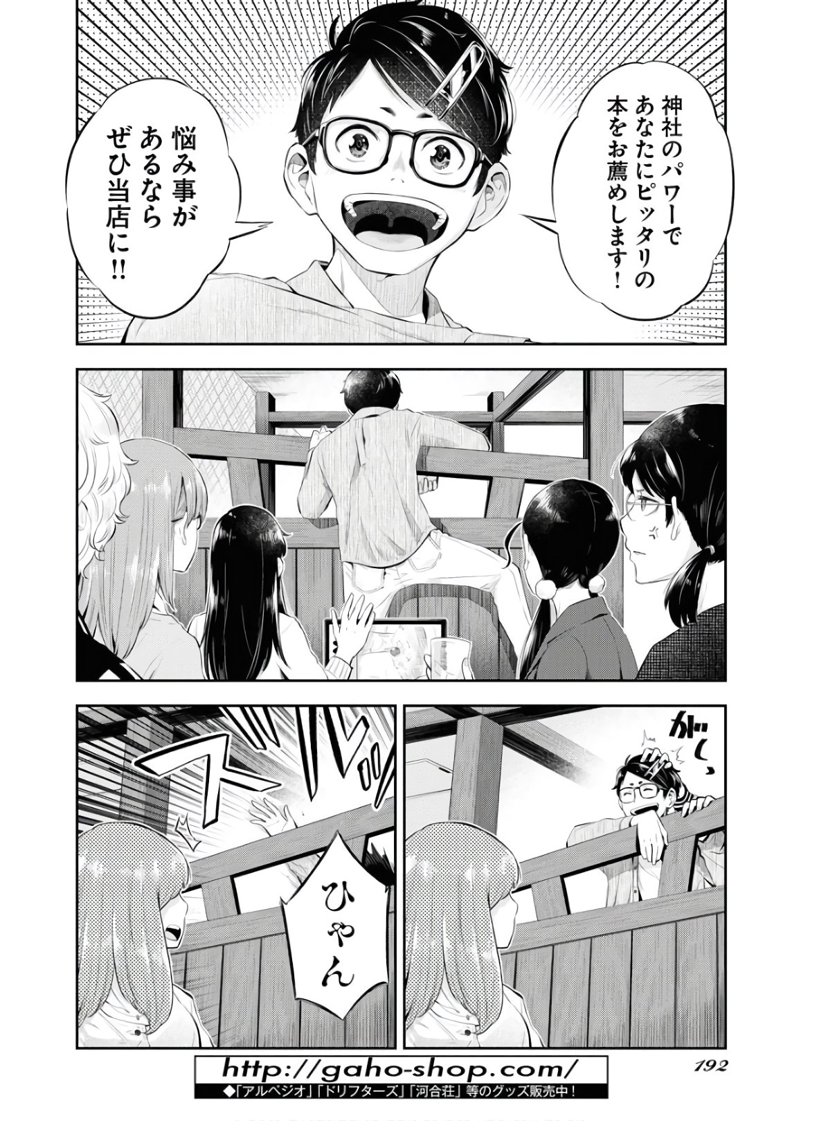 Kyuunana Hachiyon Chap 21 - Pic 12