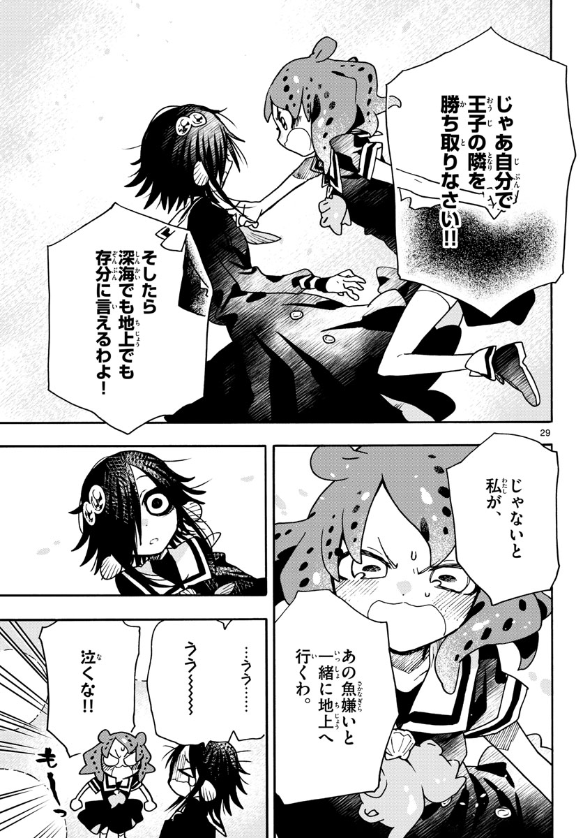 Utakata no Minato Chap 11 - Pic 29