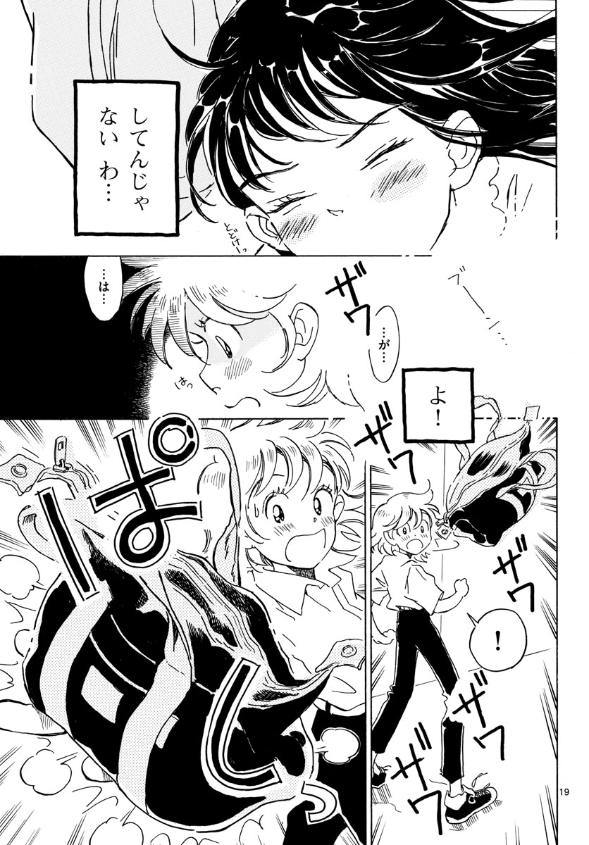 Bowing! Chap 16 - Pic 19