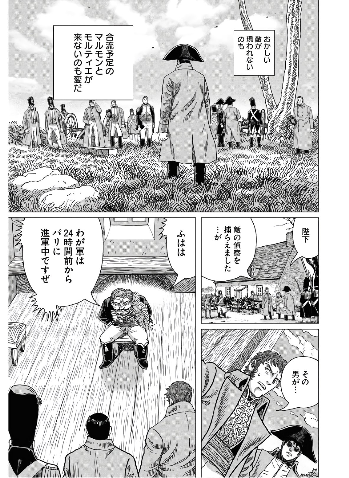 Napoleon - Hadou Shingeki  Chap 120 - Pic 23