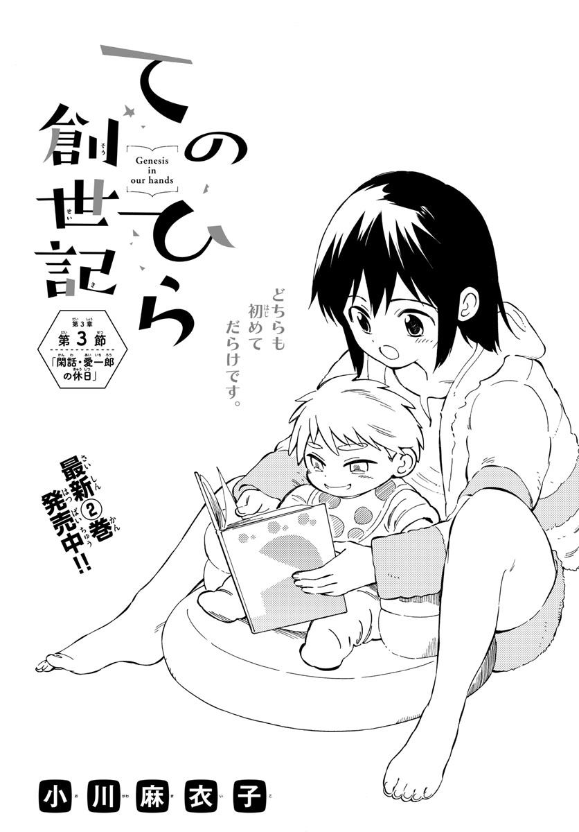 Genesis in Our Hands Chapter 3.3 page 1 - nihonkuni.com