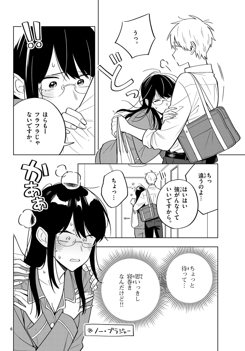 Sensei wa Koi wo Oshierarenai Chap 33 - Pic 6