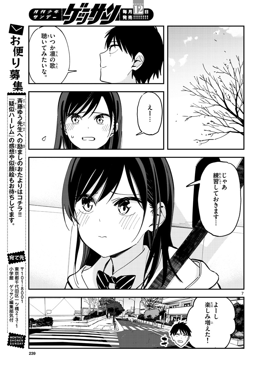 Giji Harem Chapter 25 page 7 - nihonkuni.com