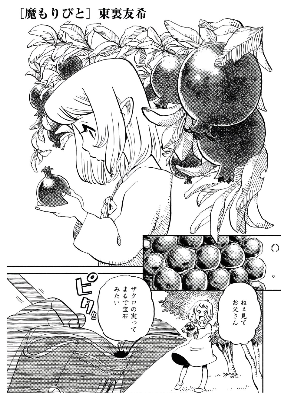 Mamoribito Chap 5 - Pic 1
