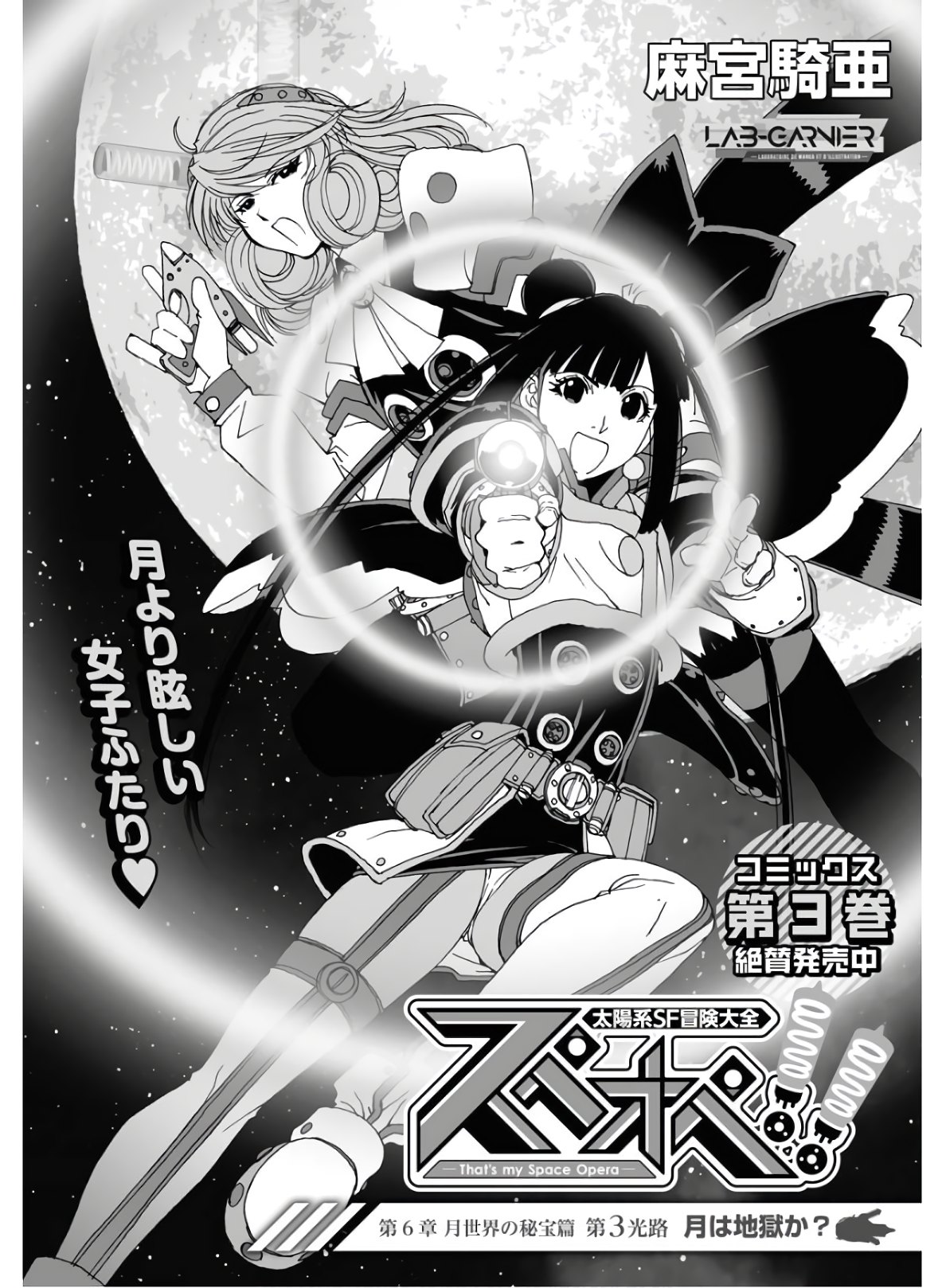 Taiyokei SF Boken Taizen Speope  Chap 22 - Pic 2
