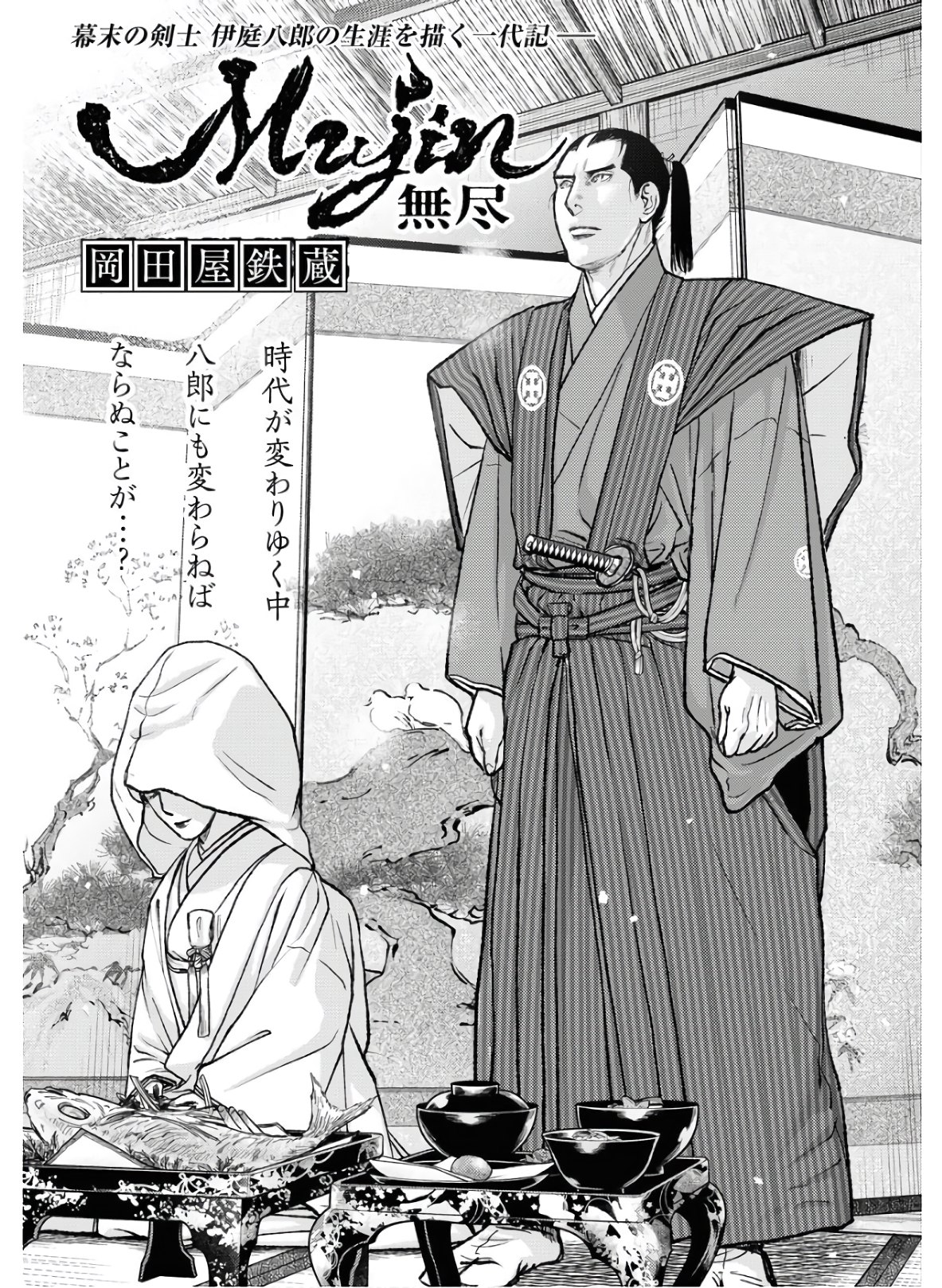 Read MUJIN Chapter 75 [High Quality / Full] - Page 1 - nicomanga.com