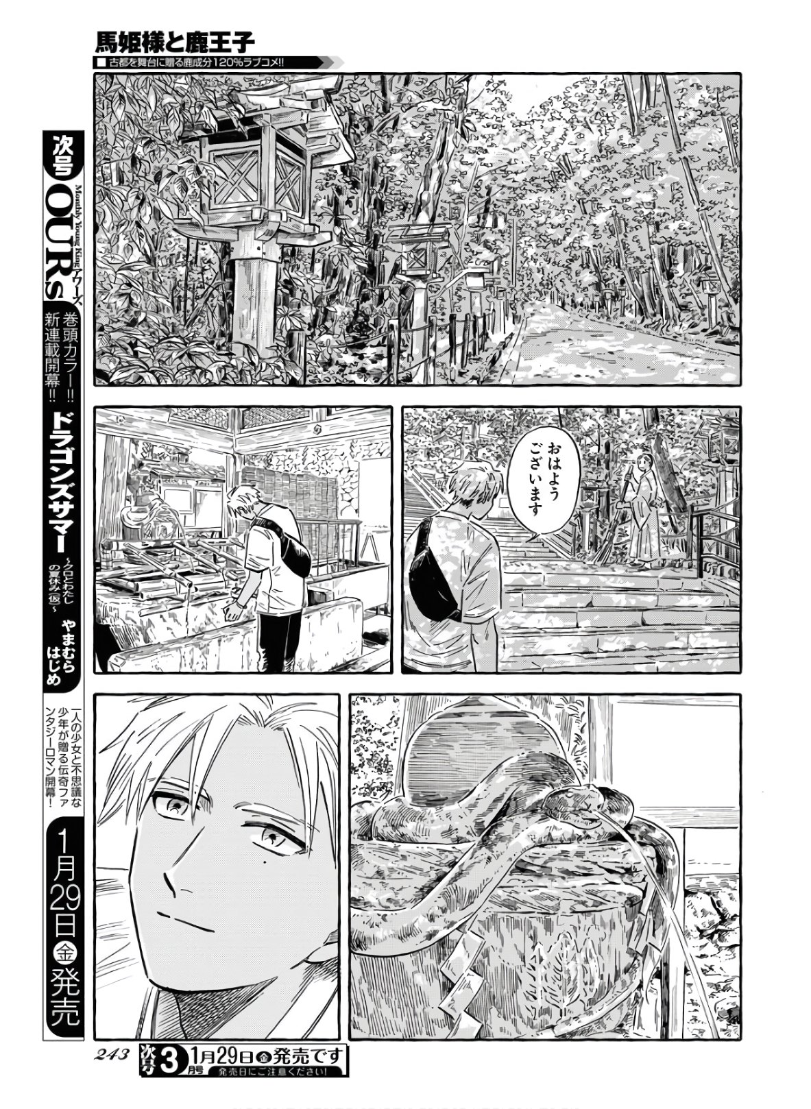 UMA HIME-SAMA TO SHIKA OUJI Chapter 18 page 7 - nihonkuni.com