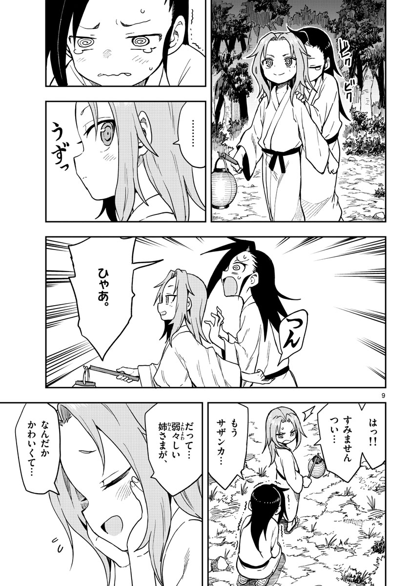 Kunoichi Tsubaki no Mune no Uchi Chap 37 - Pic 9